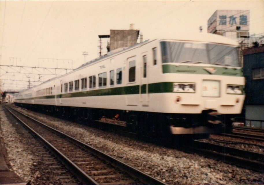 思い出のスナップ・185系 登場の頃 ～急行列車仕業時代～ : 波浪