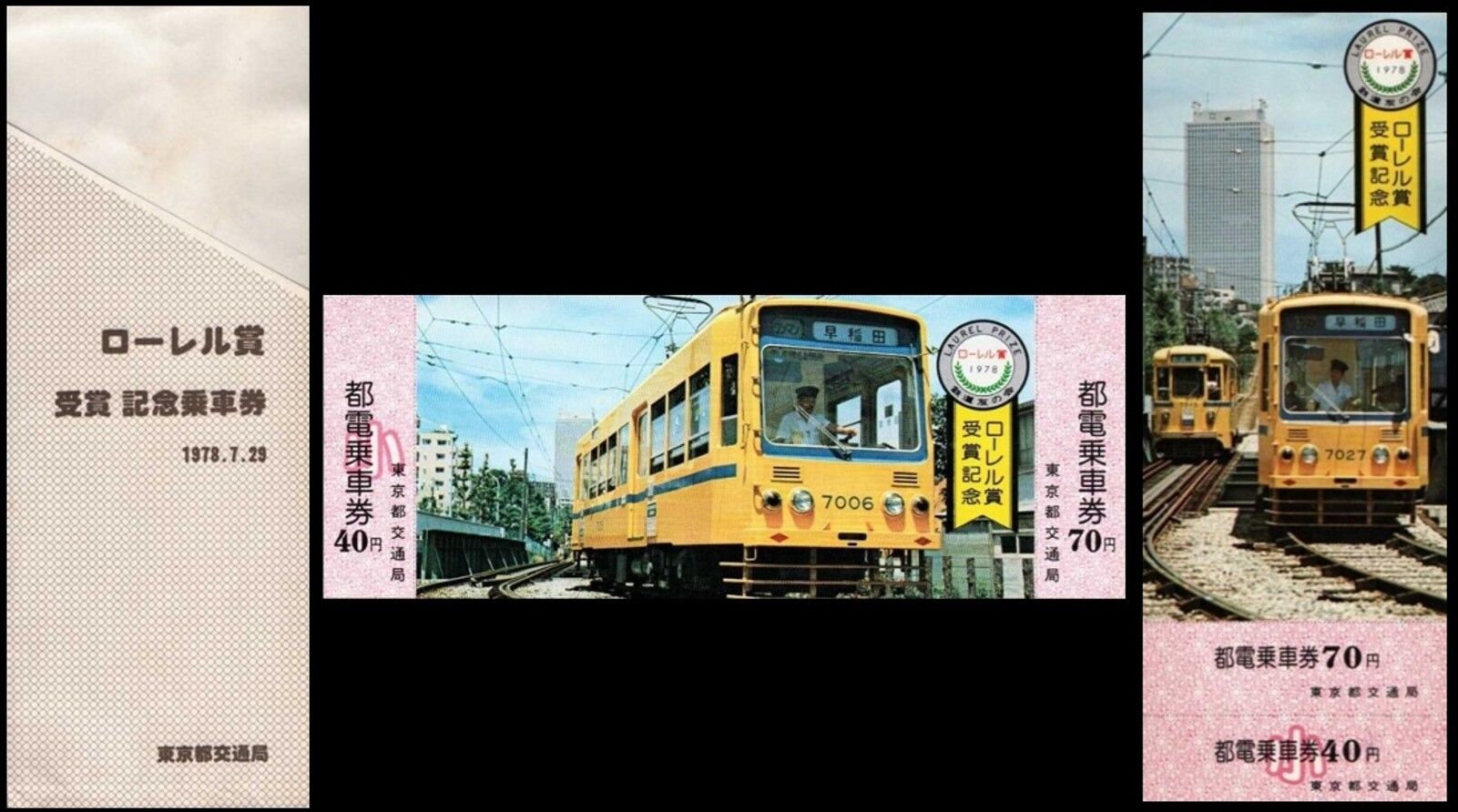 思い出のスナップ「新旧の都電7000形」＜都電荒川線新装記念日 1978.4