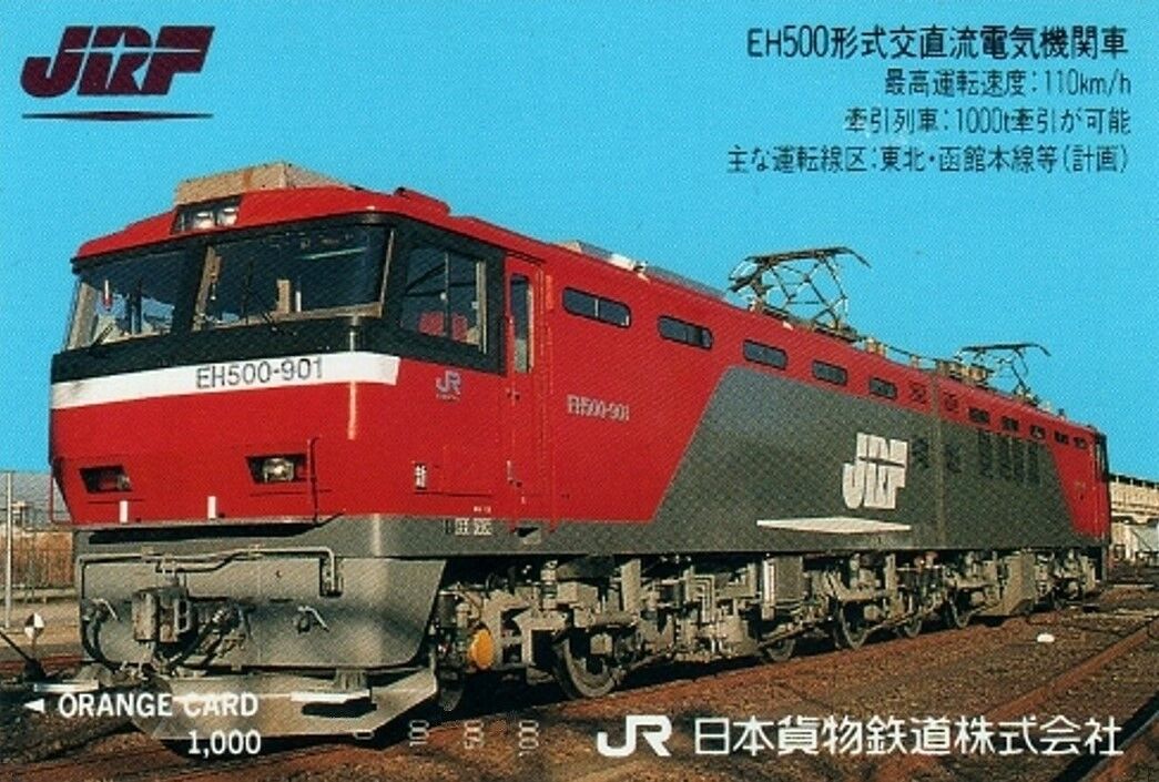 JR EH500形電気機関車 JR貨物EH500形電気機関車 - Wikipedia