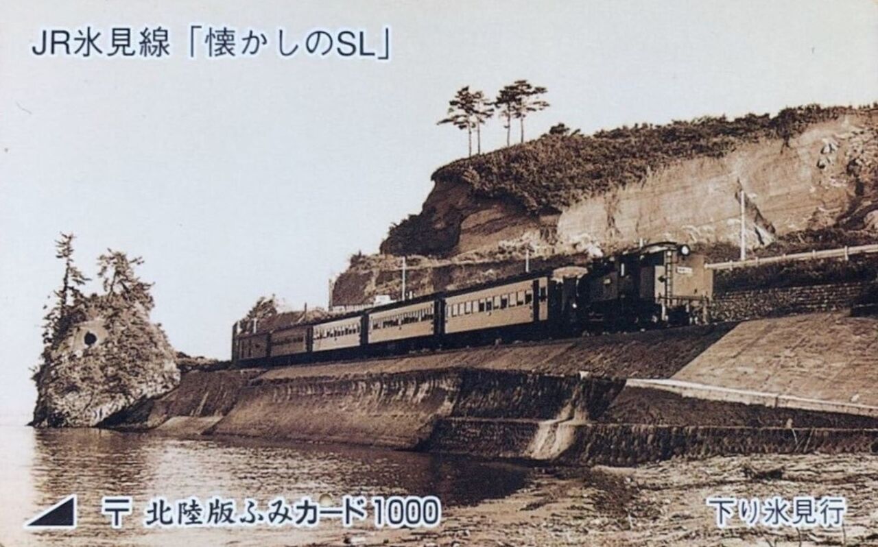 北陸の盲腸線 氷見線 見どころ凝縮路線 波浪規定の部屋