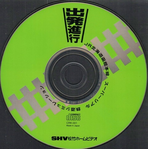 鉄道シュミレーション_キハ40_CD-R