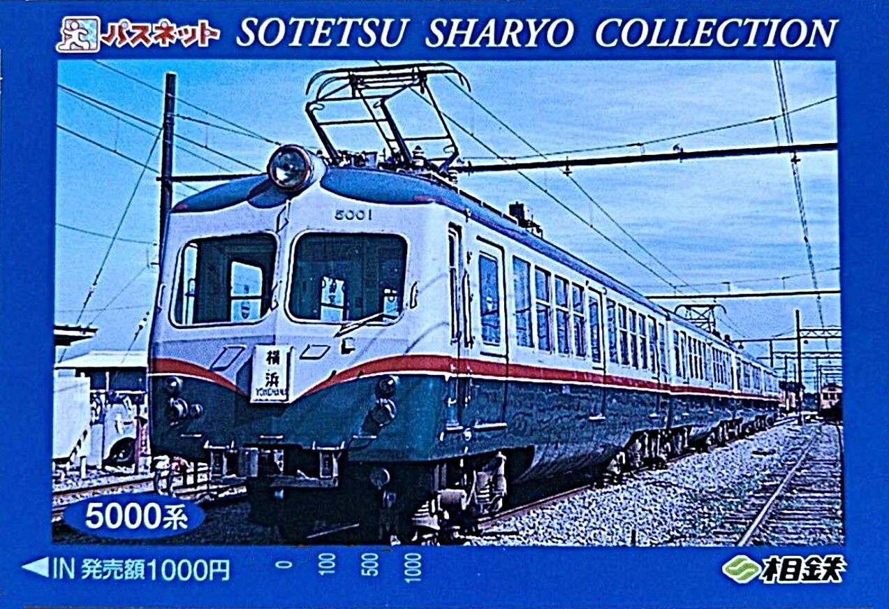 相鉄5000系（元祖・おかいもの電車）～暑中お見舞い申し上げます