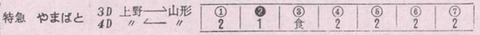 やまばと編成図_196410
