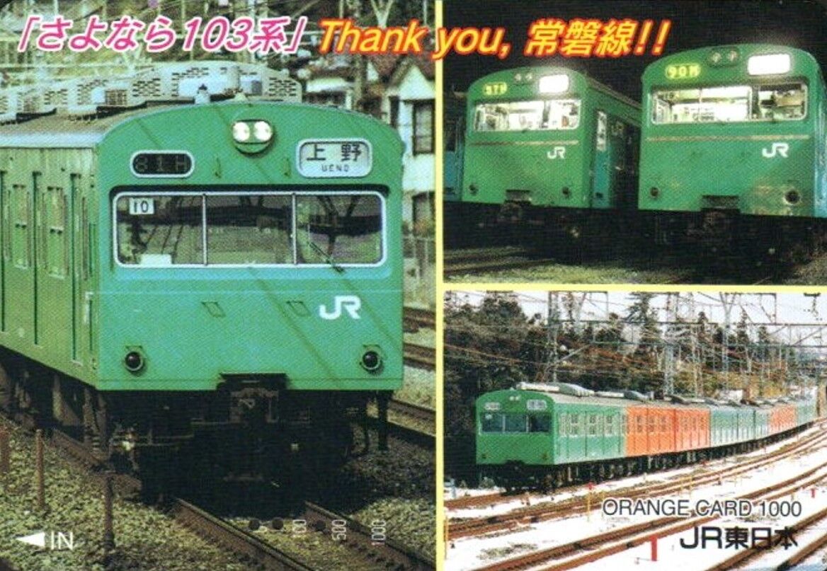 松戸電車区【北マト】 ～常磐線 103系の回想など～ : 波浪規定の部屋