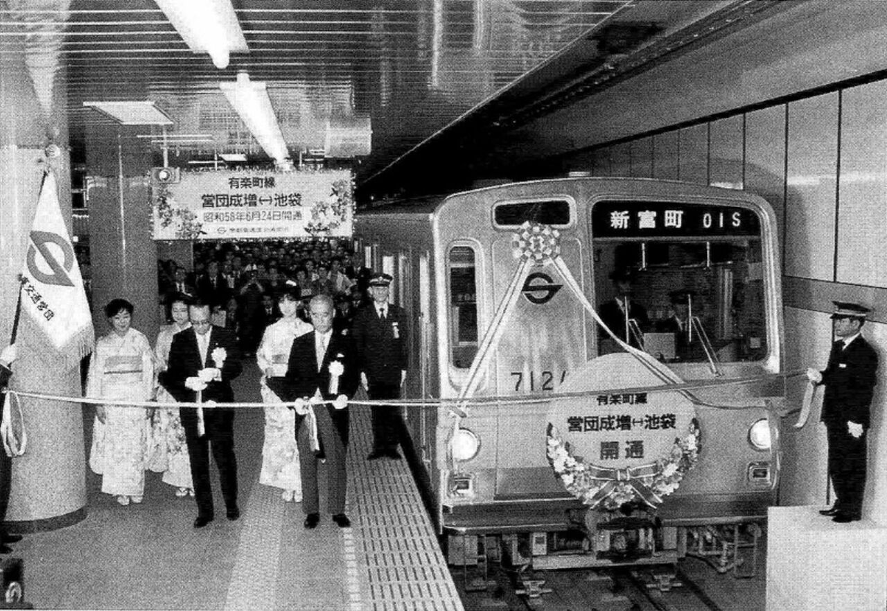 有楽町線 営団成増 - 池袋間 開通記念日 1983.6.24 ～8号線と13号線が