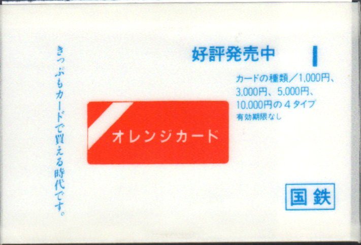 オレンジカードの収納ケース : 波浪規定の部屋