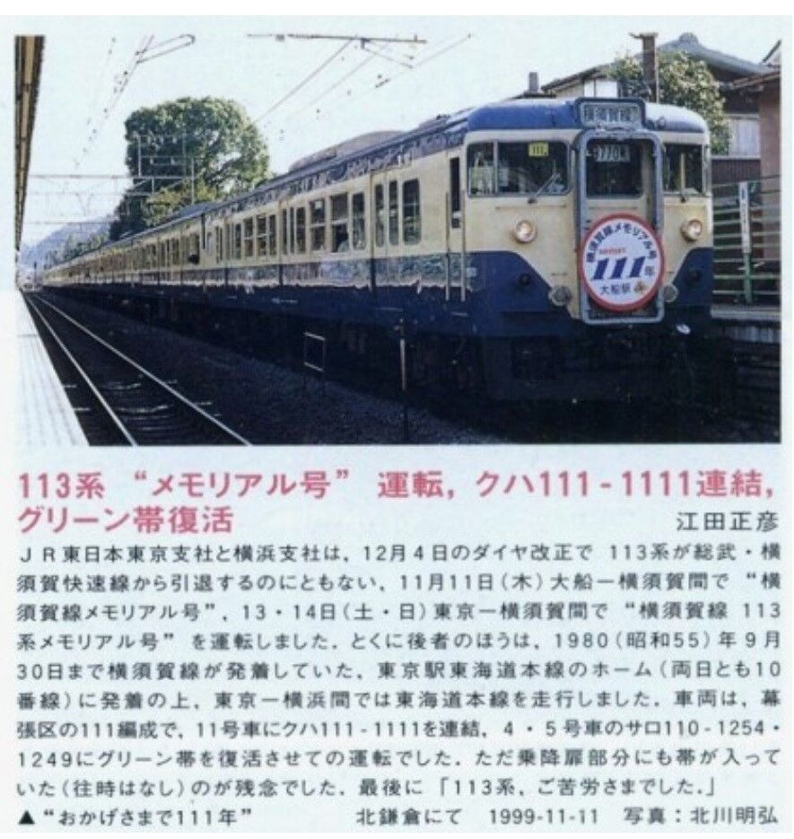 横須賀線 開業記念日 1889.6.16 : 波浪規定の部屋