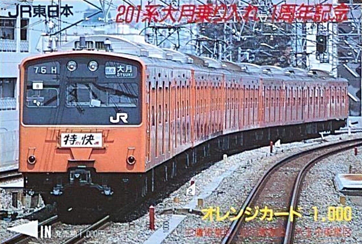 国鉄 201系電車・中央線「特別快速」 ～201系 大月乗り入れ1周年時代