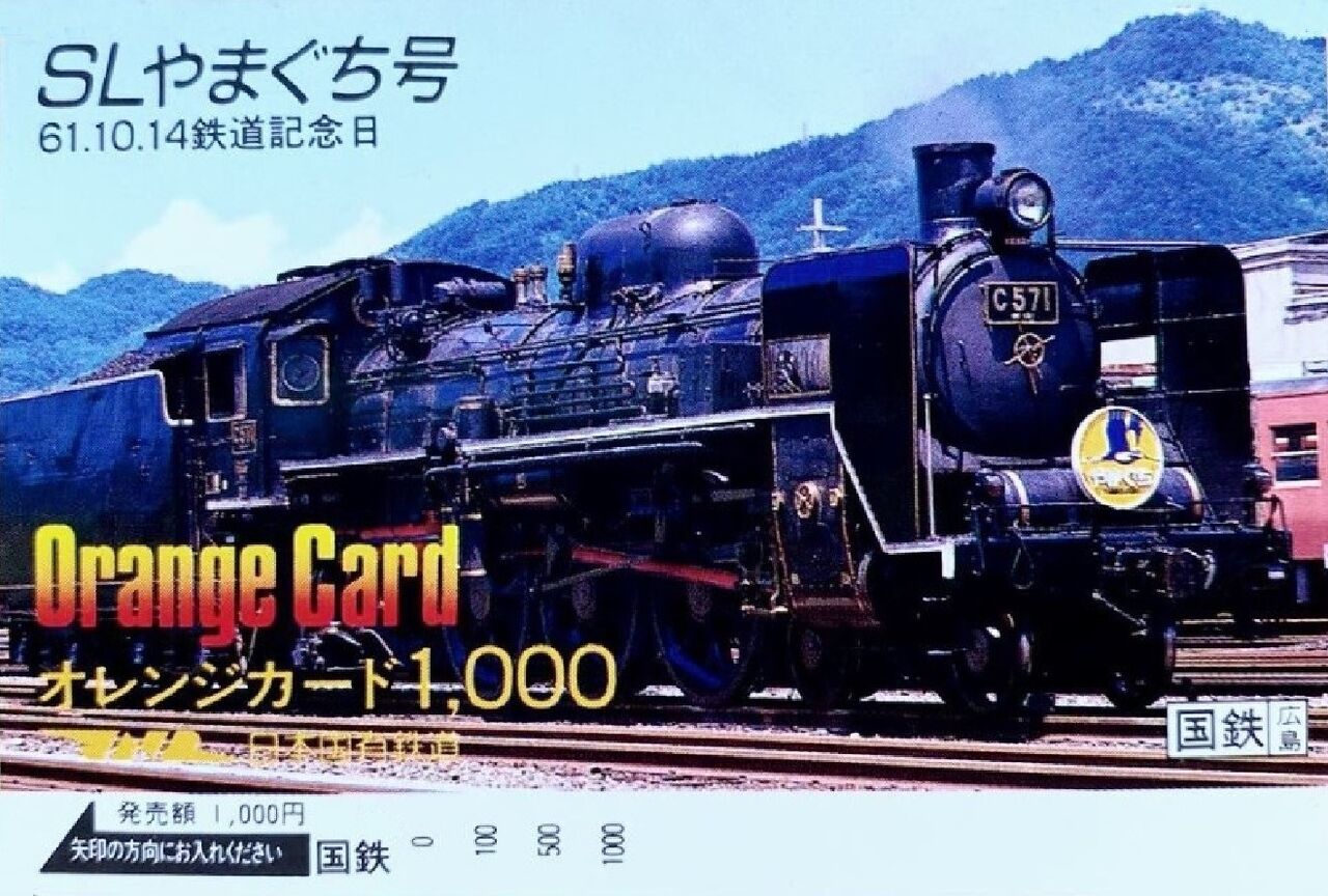旧国鉄？　サボ　急行 C57「国鉄最後の蒸機旅客列車 運転記念日」1975.12.14 ～シゴナナ の