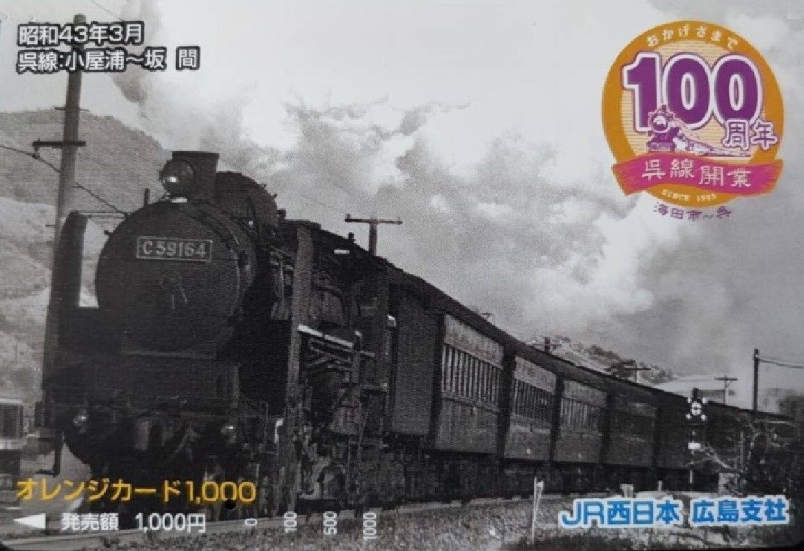 糸】呉線を行く C59 牽引 急行「安芸」号 ～糸崎機関区さん特製ヘッド