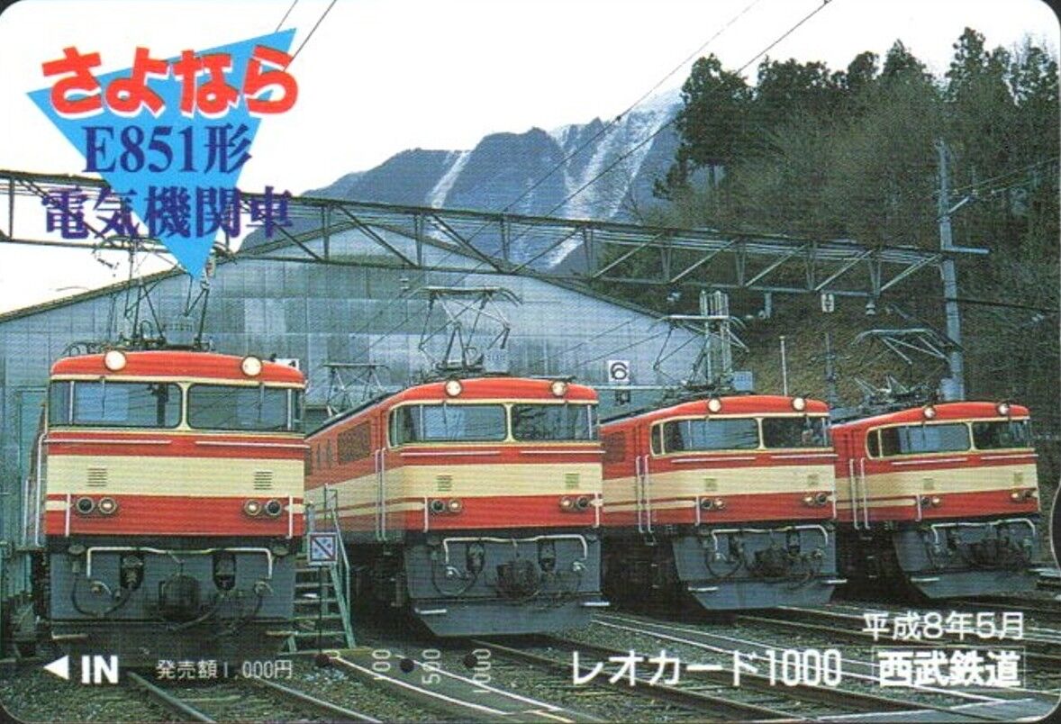 E851形電気機関車さよなら記念 E851形電気機関車さよなら記念 - メルカリ