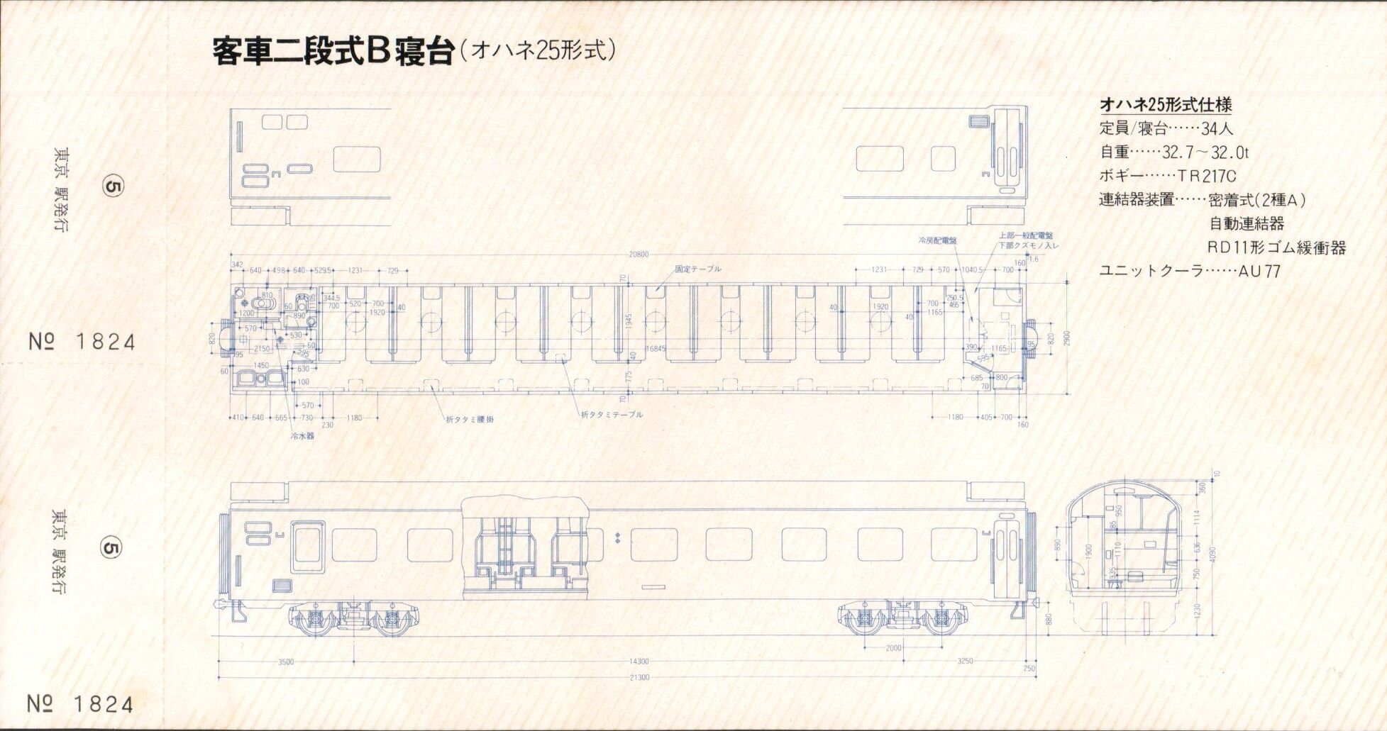 ブルートレイン公開記念入場券 1979.7.29 : 波浪規定の部屋
