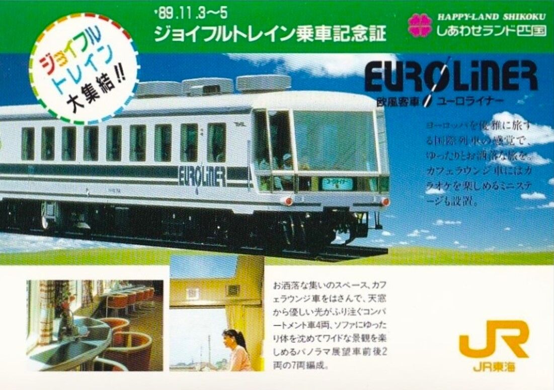 四国に上陸した JR各社のジョイフルトレイン ～キハ80系 トマム