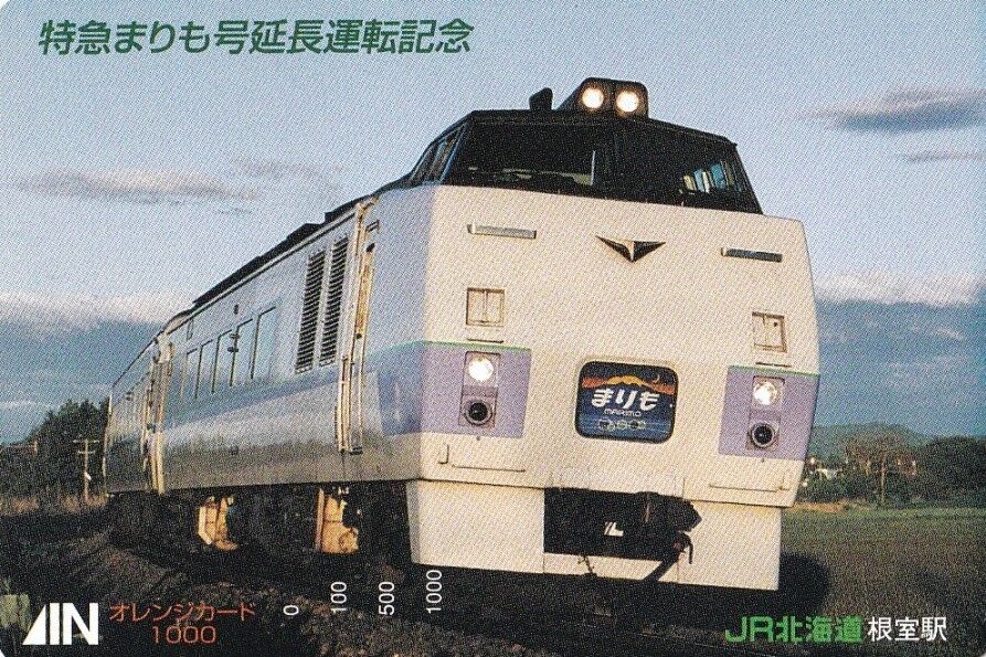 国鉄 急行まりも 愛称板