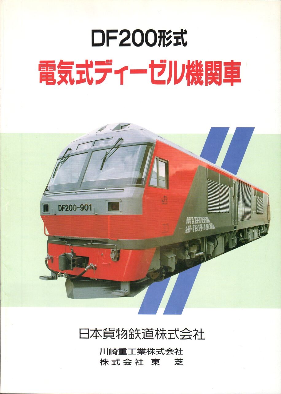 DF200-901 試作車【鷲】 : 波浪規定の部屋 DF200-901 試作車【鷲】 : 波浪規定の部屋