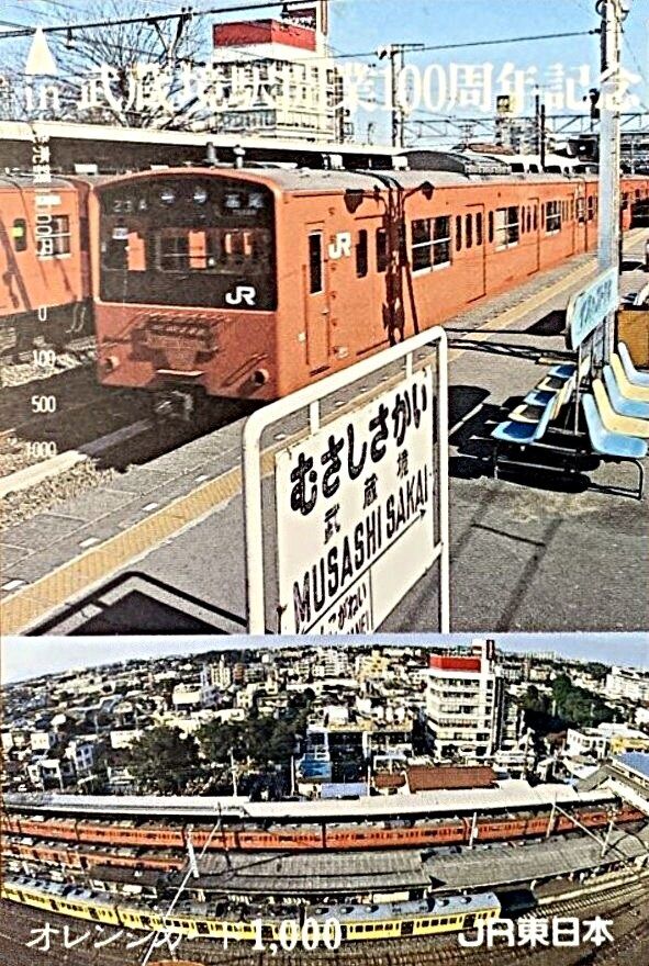 国鉄 201系電車・中央線「特別快速」 ～201系 大月乗り入れ1周年時代