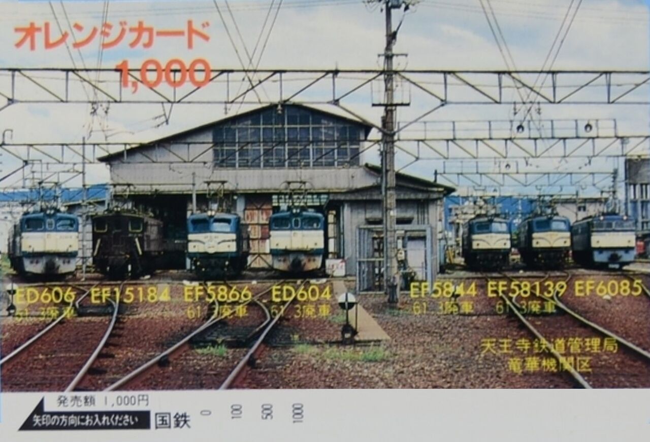 竜華機関区【竜】～つらら切りを付けて紀伊半島を走った電機～ : 波浪