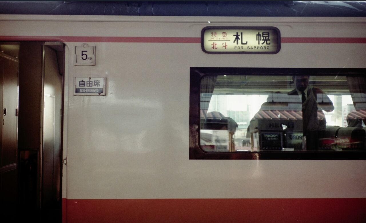 おおぞら　北斗　鉄道看板 キハ183-214 説明看板が設置されました！ 2022/09/11 | 北海道・鉄道史