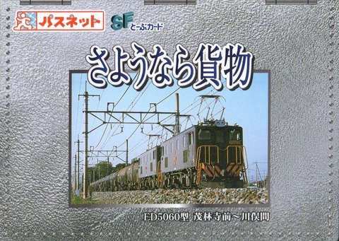 PSN_東武鉄道_0001