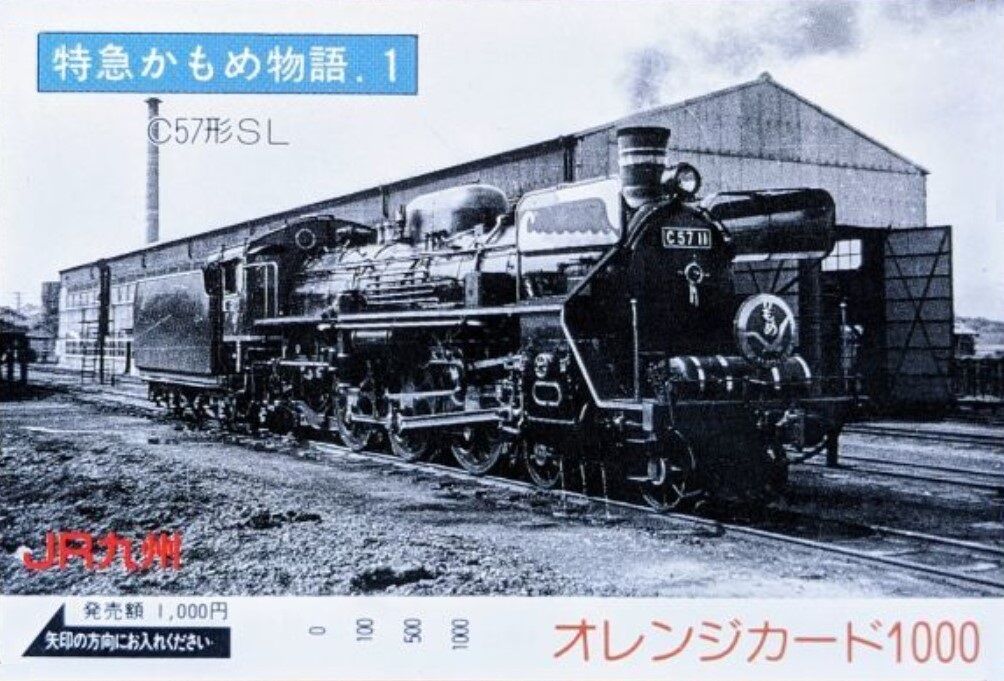 C57「国鉄最後の蒸機旅客列車 運転記念日」1975.12.14 ～シゴナナ の