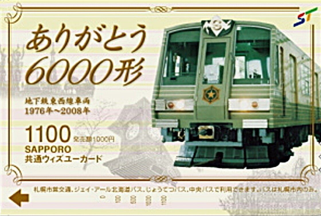 札幌市営地下鉄・東西線開業記念日 1976.6.10 ～JRとの相互乗り入れが