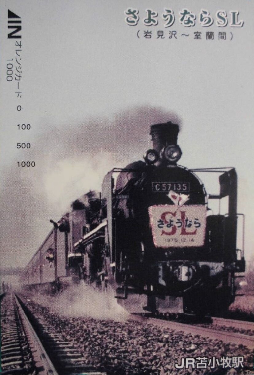 旧国鉄？　サボ　急行 C57「国鉄最後の蒸機旅客列車 運転記念日」1975.12.14 ～シゴナナ の