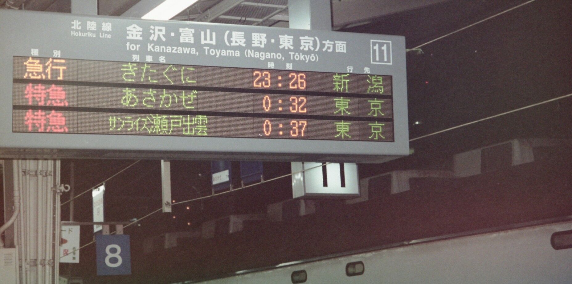 思い出のスナップ「583系 急行<きたぐに>号」 ～3段寝台上段に最後の