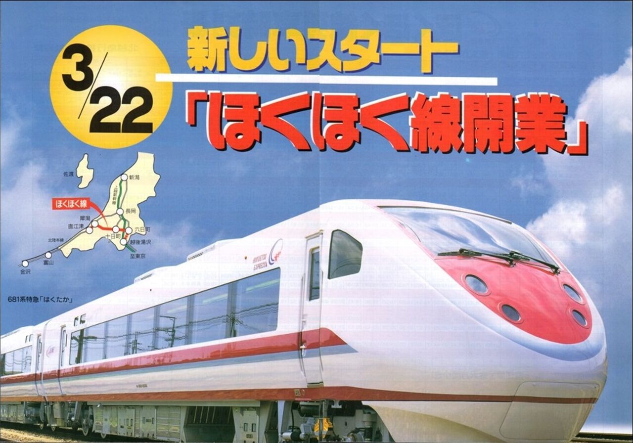 飛越線全通記念　昭和9年 o1280085315414077812.jpg