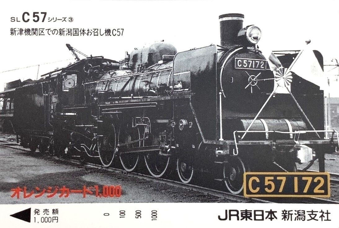 C57「国鉄最後の蒸機旅客列車 運転記念日」1975.12.14 ～シゴナナ の