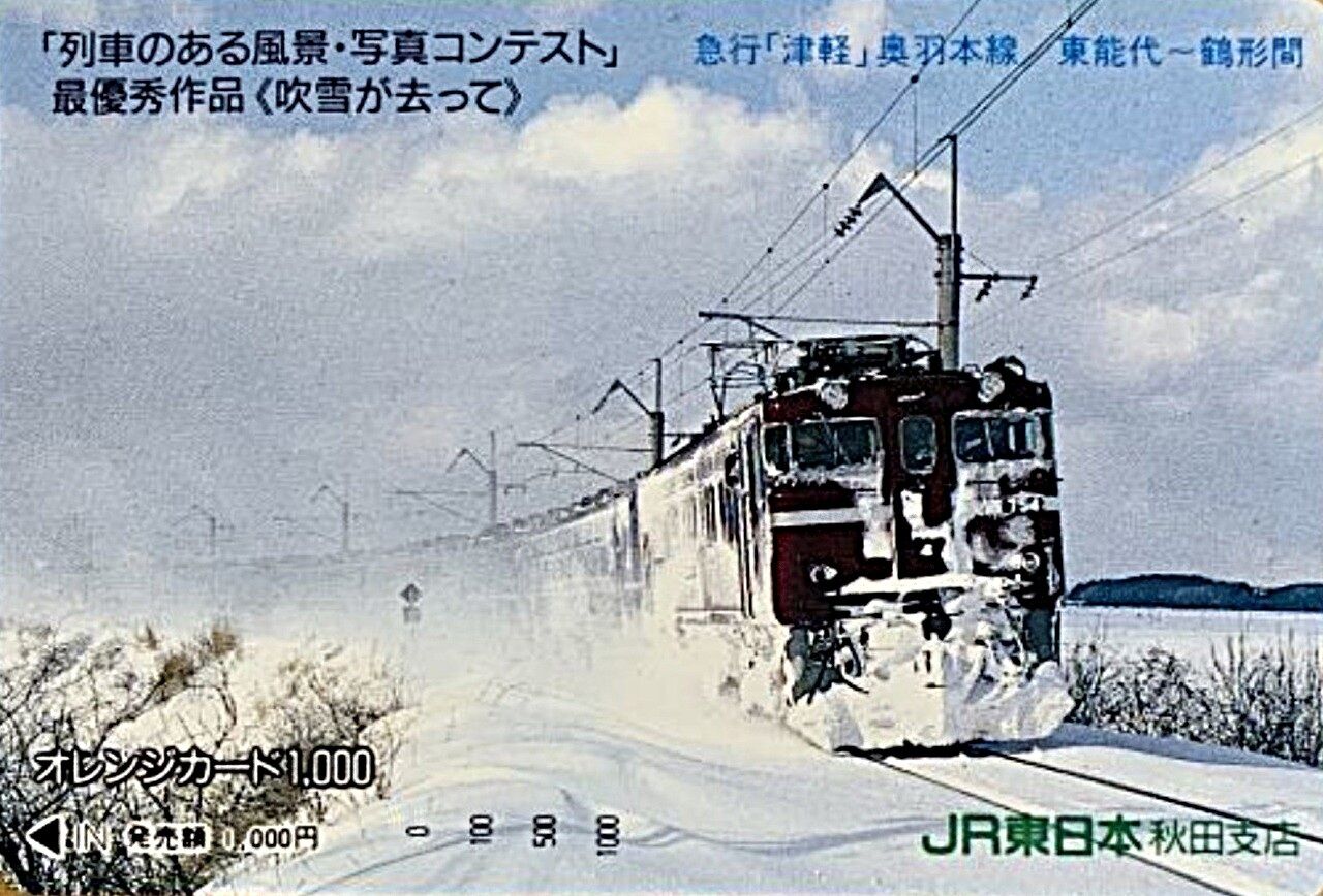 急行「津軽」号 （JR時代の ED75 +14系 オレカ） ～列車名が 漢字