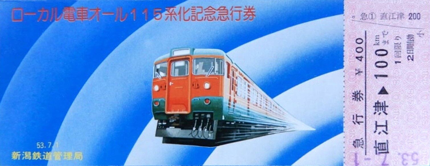 思い出のスナップ「新ナカ 新製配置直後の115系」～6両貫通編成 が