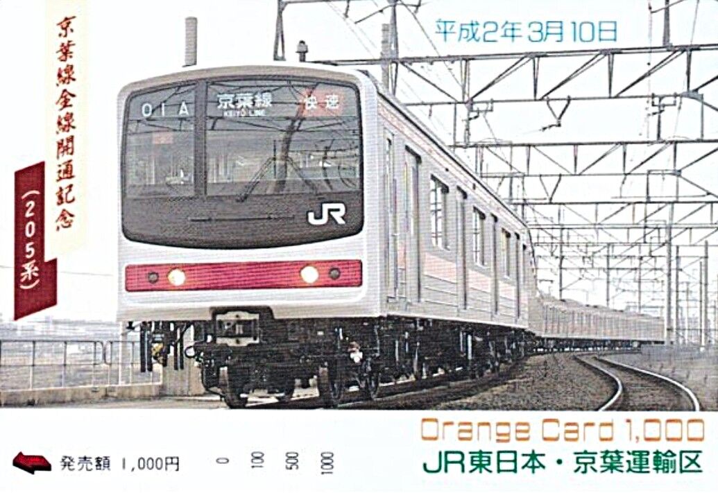 希少・非売品】京葉線工事誌 日本鉄道建設公団 東京支社（平成3年3月