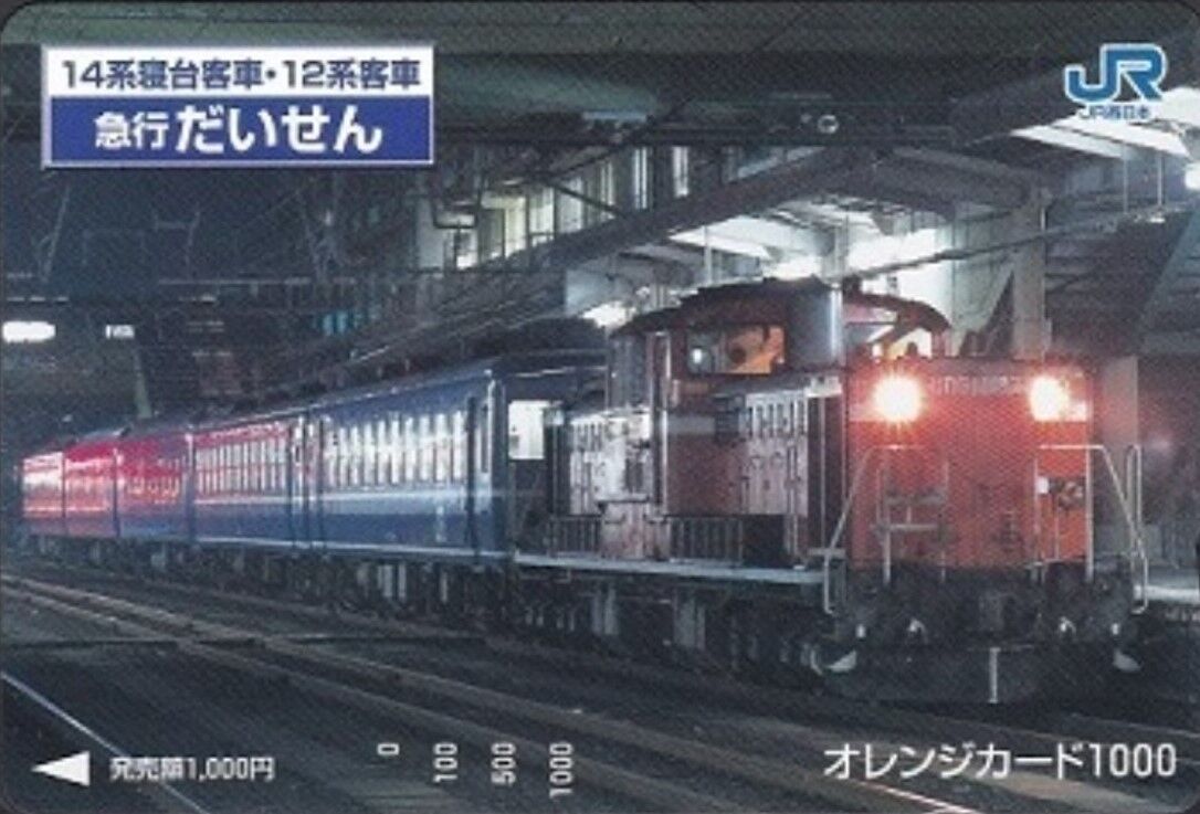 急行「だいせん」～日本中の神様が見つめていた列車～ : 波浪