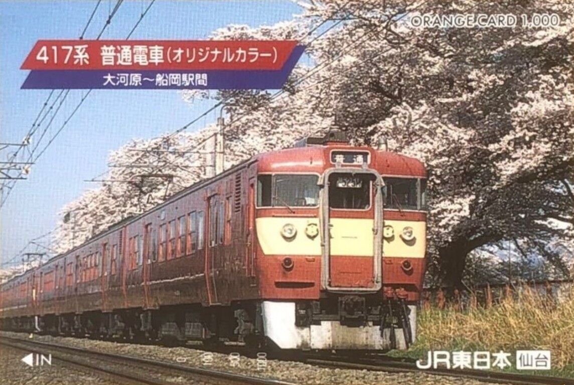 東芝レビュー VOL.34 NO.6 1979年 最近の電気鉄道 日本の風景（春）「東北の桜並木 と 417系」～宝の持ち腐れに終った