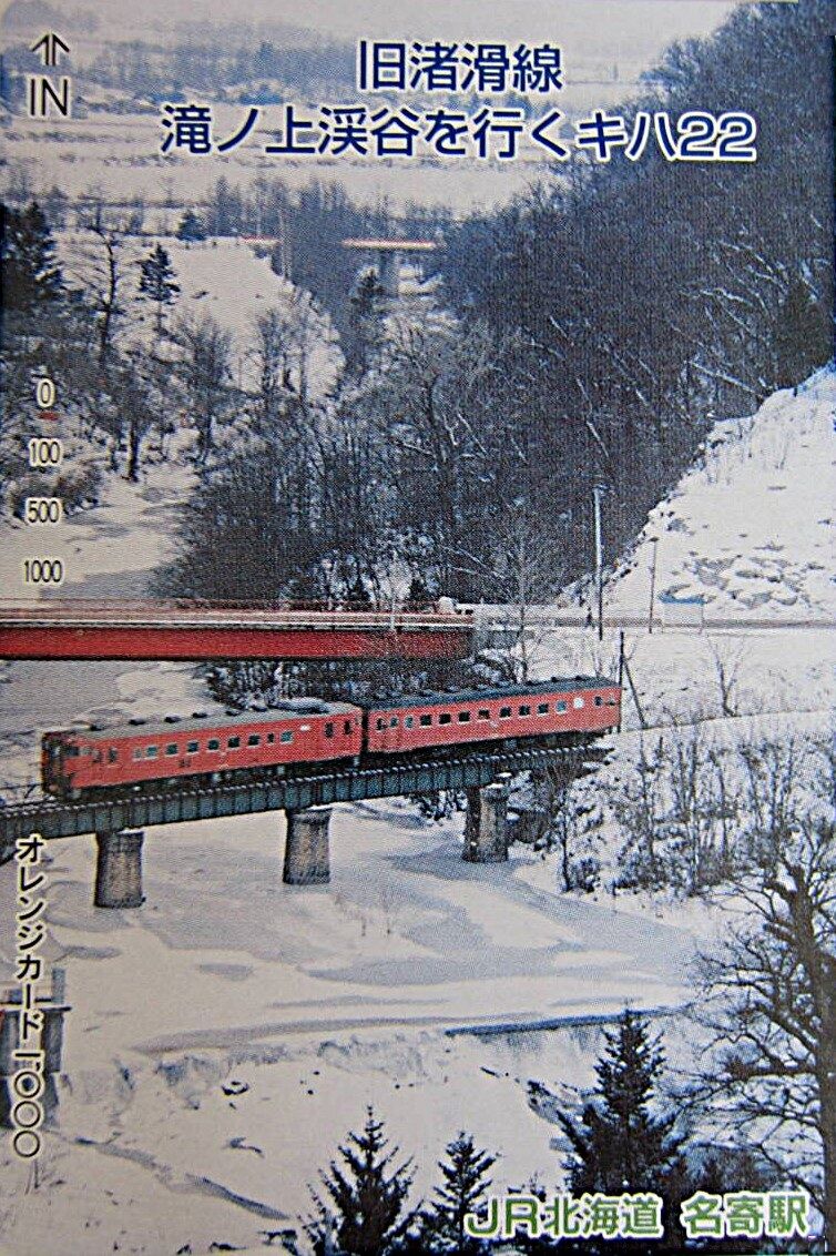 【渚滑森林鉄道（廃線）サボ 行先板】貯木場（むりい）濁川事業所×上丸↔濁川事業所 北海道の廃線跡探訪 第100回 渚滑線（2/3）上渚滑～濁川間｜熊鉄