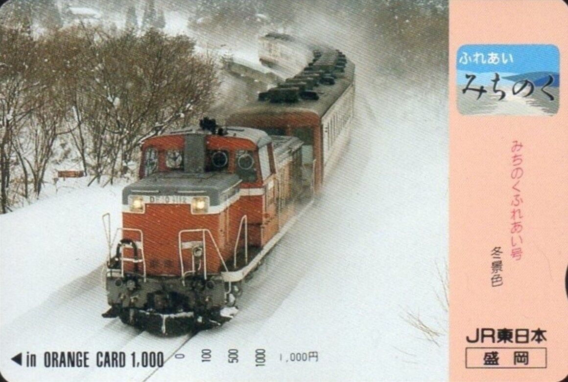 ふれあい みちのく」号 （DE10 +12系お座敷オレカ）～盛鉄のお座敷