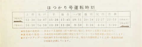 切符_はつかり_運転記念_2