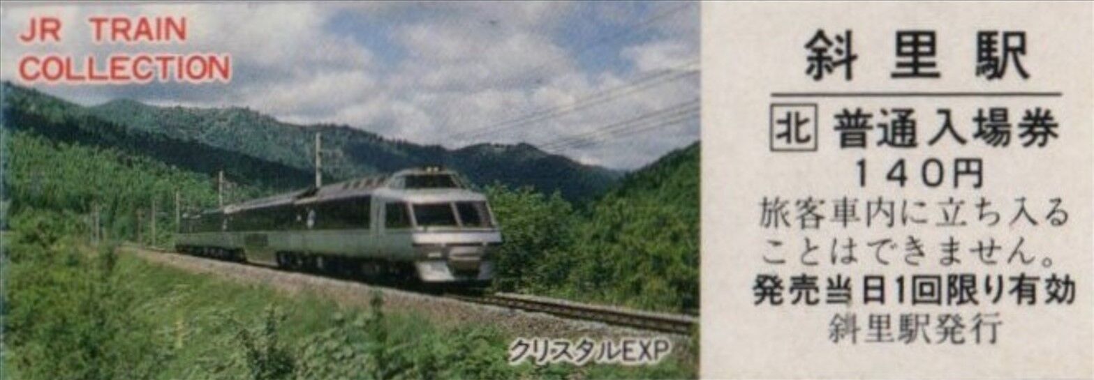 夏休みの自由研究・JR北海道さんの硬券で売上に貢献（5