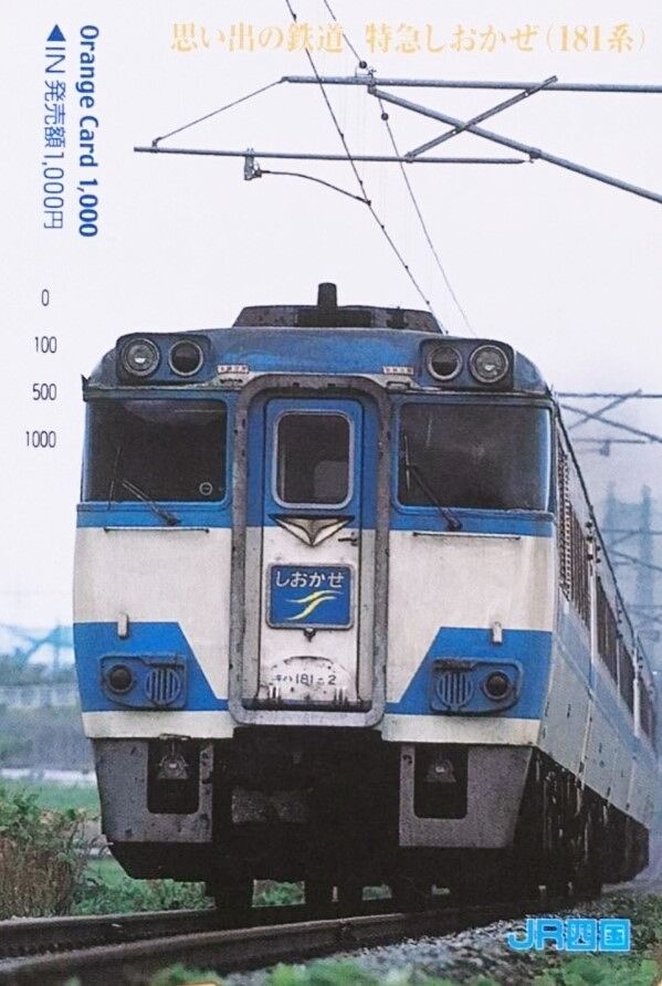 キハ181系 特急「しおかぜ」号 : 波浪規定の部屋 キハ181系 特急「しおかぜ」号 : 波浪規定の部屋