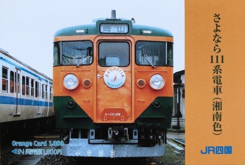 四国で活躍した国鉄近郊形電車111系 ～JR四国で健康寿命を延ばした長寿