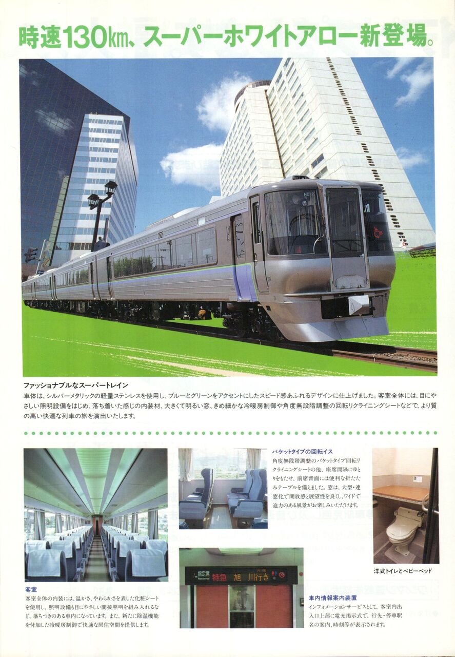 思い出のスナップ ・785系 特急「スーパーホワイト アロー」号