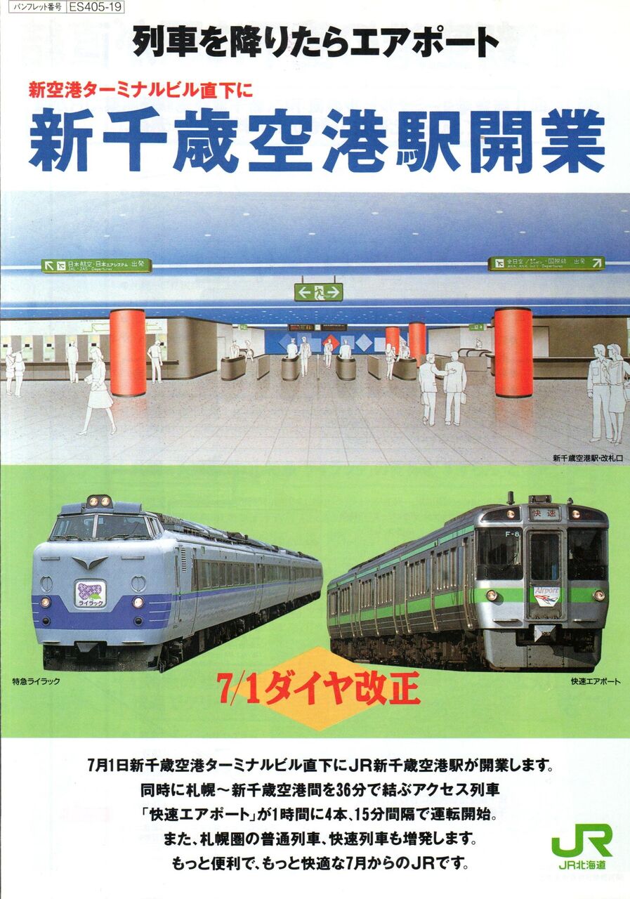 代走レポート】3月26日から29日にかけて、一部の特急