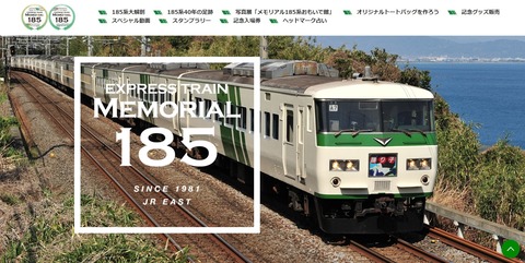 JRE_185_メモリアル