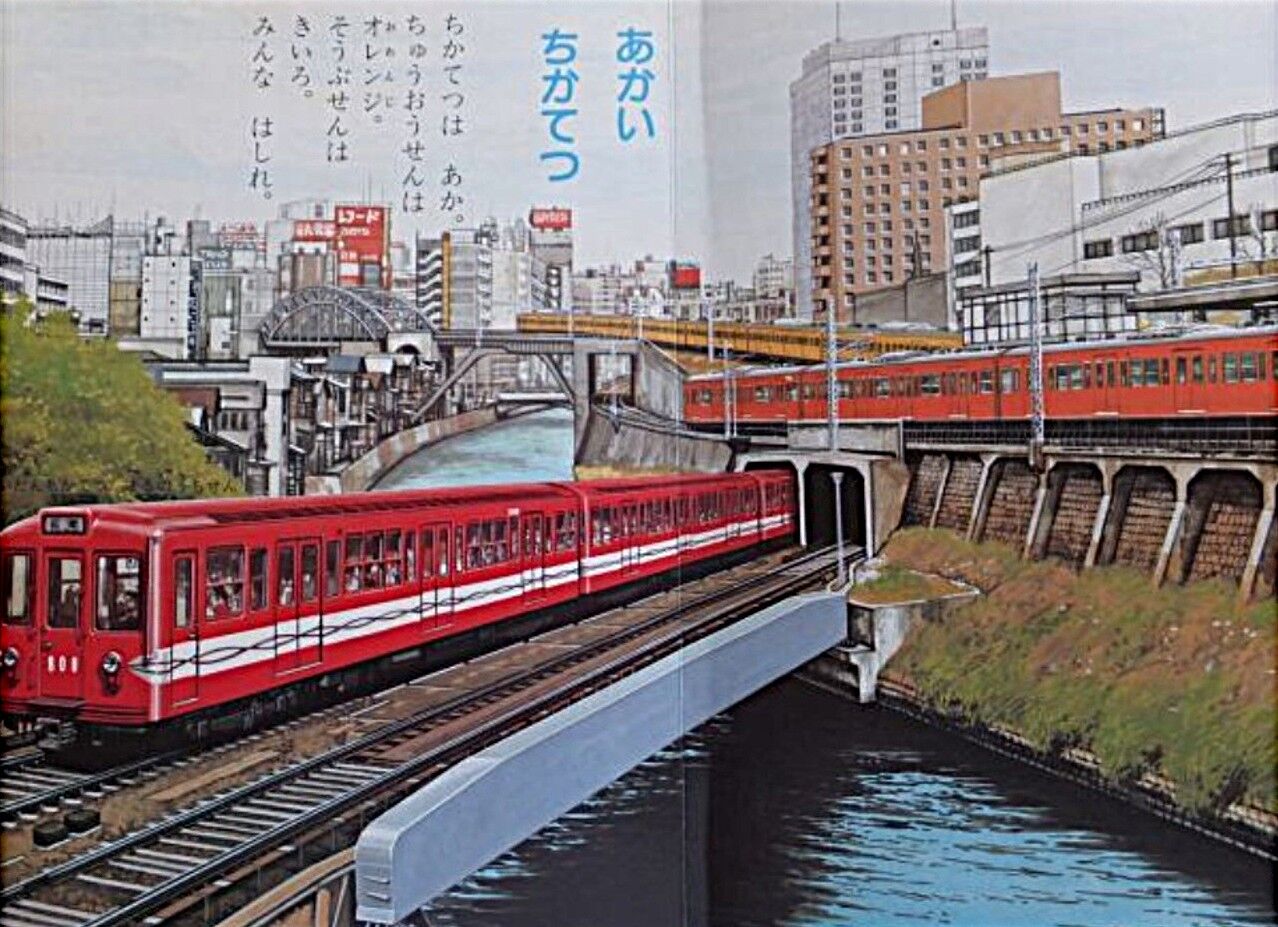 丸ノ内線 御茶ノ水 - 淡路町間 開通記念日 1956.3.20 : 波浪規定の部屋