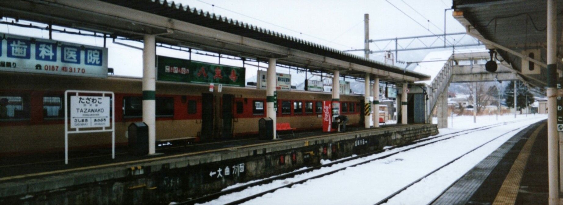 抱返り渓谷 田沢湖線と神代駅 カードでおでかけ 波浪規定の部屋