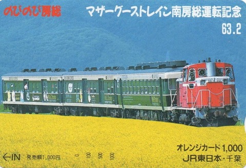 JR東日本 12番線 ラストトレイン 乗車記念 JR東、189系M50編成の中央線ラストラン車内で記念グッズ販売 多機能