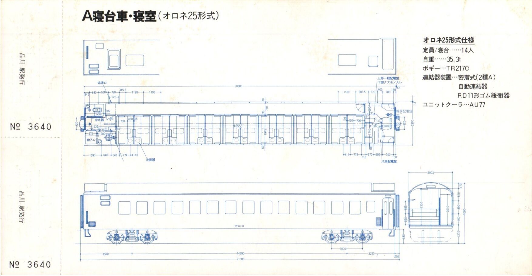 ブルートレイン公開記念入場券 1979.7.29 : 波浪規定の部屋