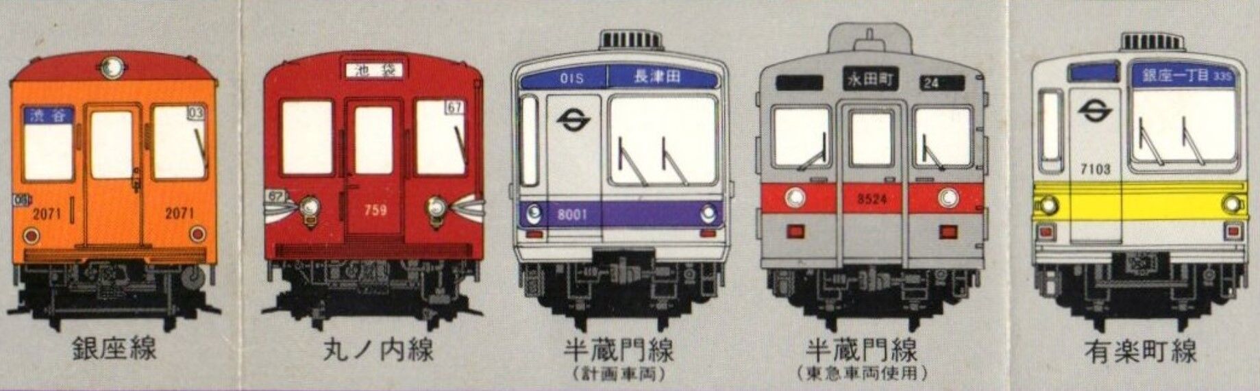 半蔵門線 部分延伸開通記念日 1979.9.21 ～幻の8000系 と 東急さんの
