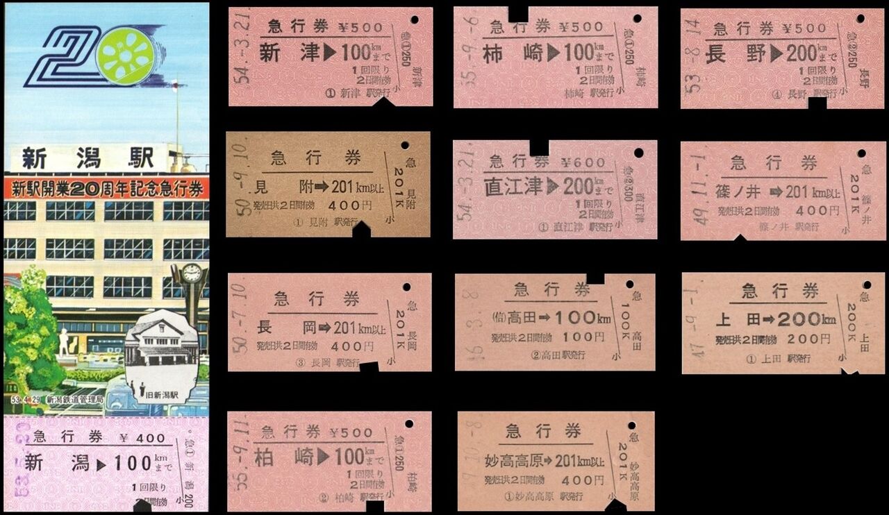 国鉄☆硬券☆ときわ16号急行券 指定席券☆磯原〜