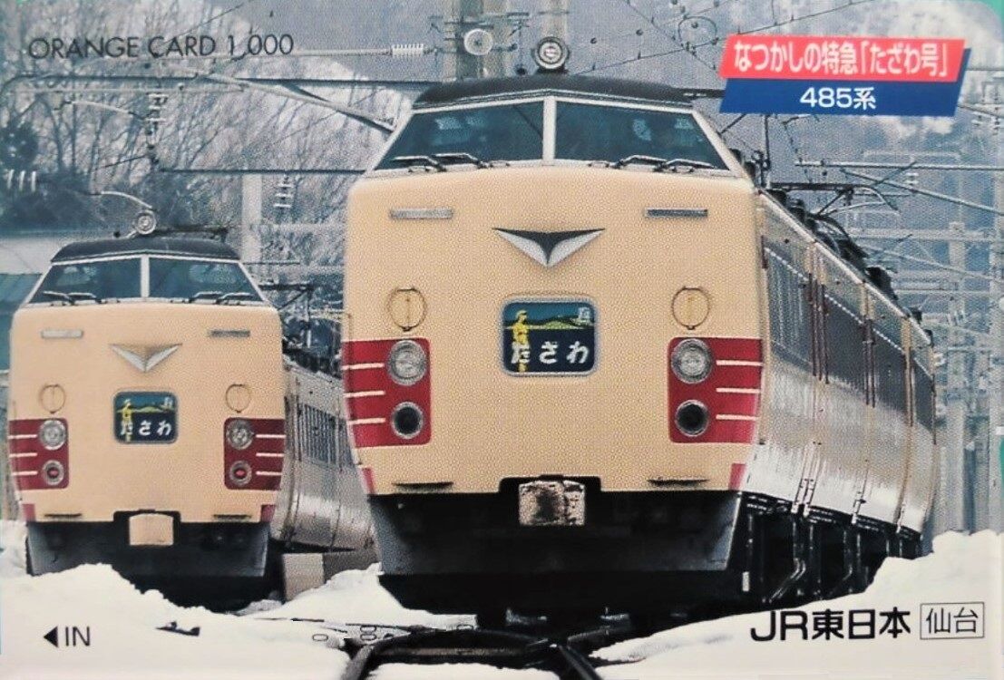 のざわっち 485系国鉄色特急「たざわ」